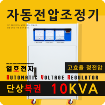 일호전자 AVR 10KVA 단상 복권 자동전압조정기 220V 정전압 변압기 전기 전자 PCB 컴퓨터 오디오 음향 노이즈 필터, AVR 10KVA 단상/복권 220V-220V