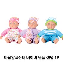 아기인형 마담알렉산더 베이비 랜덤 1P 애착인형 선물, 상세페이지 참조