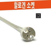 할로겐 램프 소켓 G4 GU5.3 150W 이하 램프 베이스
