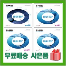 2023년 하이탑 고등학교 통합과학 물리학 화학 생명과학 지구과학 고1 고2 고3, 과학영역