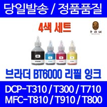 우리네 브라더 HL-T4000DW 잉크 4색 세트 BT6000 BT5000 검정 소모품 MFC-T800W DCP-T510W 팩스 DCP-T500W 가정용 출력 프린트, 4개입, 4색 세트 호환 잉크 품질보장