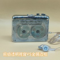 휴대용 카세트 플레이어 마이마이 카세트 워크맨 투명 구식 복고풍 재생 레트로, 인라인 소형 스피커