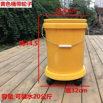 가정용 플라스틱 원통 20리터 종량제 음식물 쓰레기통 바퀴달린 아웃도어 호텔 주방 환경미화 휴지통 청소 빨래통 발 큰 물통, 노란통 바퀴(20L)