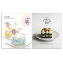 콩맘의 해피 베이킹 다이어리+널리케이크의 한식 디저트 클래스 전2권 세트 책