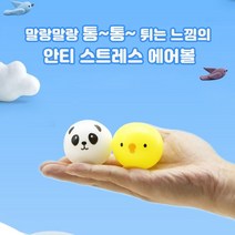 (ABM도매콜) 야광 주물럭 에어볼, 상세페이지 참조, 상세페이지 참조, 상세페이지 참조