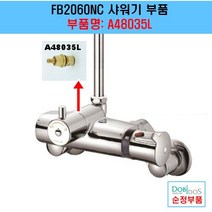 FB2060NC 온오프밸브, 1개