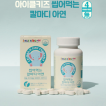 어린이 칼슘 칼마디아 해조칼슘 캴슘 츄어블 d소비톨, 90정