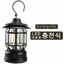 Neirny 감성 캠핑 클래식 랜턴 USB 충전식 차박 LED 조명 램프 대용량 배터리 캠핑 용품, 블랙 충전형