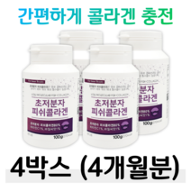 분자 크기 작은 초 저분자 피쉬 콜라겐 300 달톤 어류 생선 하루 2회 5정 비타민C 홈쇼핑 프리미엄 골드 추천 영양제 성분 가격 효능 비교 엄마 할머니 직장인 회사원 학생 소녀, 4박스, 330mg x 300정 (하루 10알)
