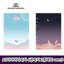 A5다이어리속지 6공속지 2종세트 ver.3 2P A5속지, 단품