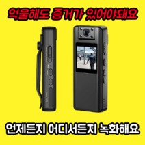 2023 가성비 액션캠 바디캠 1080P 브이로그카메라 오토바이 블랙박스 자전거, 본체세트+메모리없음