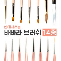 바바라 네일 브러쉬 모음 14종 택1, 07_301-Round, 1개