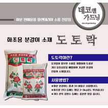 분갈이용토 화초용분갈이 흙 퇴비 비료 도토락, 1개, 5L