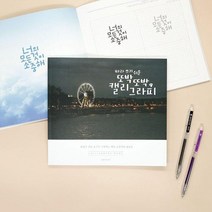 핑크풋 캘리그라피 독학연습책 손글씨, 상세페이지 참조, 상세페이지 참조