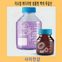 이소랩샘플병메디아병백색독일산250ml