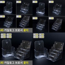 A5 카달로그 브로셔 아크릴꽂이 팜플렛 전단지꽂이, 4단