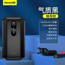 차량용 비상전력 공급장치 자동차 점프 스타터, 블랙 10000mAh