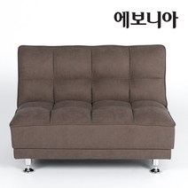 [추가즉시할인+문화상품권이벤트] 에보니아 레토 카우치 방수패브릭 PU 쇼파베드, 패브릭 A형 브라운