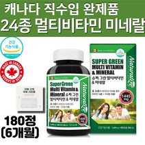 식약처인증 24종 수퍼 멀티 종합 비타민 체력 보충제 미네랄 슈퍼 20대 30대 40대 50대 60대 70대 80대 중년 노인 에너지 충전 영양제 추천 ( 알약통 사은품 증정), 180정, 1개