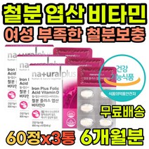 임산부종합영양제 임산부철분제추천 철분엽산 비타민 임신준비영양제 초기임산부철분제 임신초기철분제 산후영양제추천 모유수유영양제 엽산철분 임산부엽산추천 임산부철분제 여성철분제 임신엽산