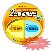 흠집제거 코팅마무리 투스텝 컴파운드 차량용광택제
