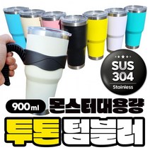 가재울마켓 대용량 텀블러900ml 빨대2종+세척솔+손잡이 포함 각인 돌잔치선물 스탠리 물인쇄 430-0934543233ea, 블랙