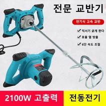 [ENGWE] 2100W 공업급 믹서기 페인트 교반기 6단 속도 조절 핸들식 시멘트 전기 믹서 드릴 모르타르 페, 1개, 레드