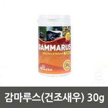 30g 감마루스 건조 민물새우 열대어 사료 금붕어키우기 물생활 물고기밥 물멍