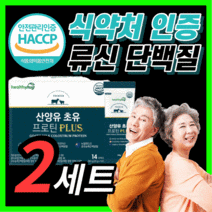 식약처 인증 고함량 류신 단백질 산양유 초유 프로틴 플러스 유산균 식물성 동물성 혼합 단배질 푸로틴 뉴신 뮤신 엘 L 로이신 뼈에 관절 연골 mbp 중년 남성 여성 부모님 보충제, 프리미엄 류신 20gx28포 / 2세트 *BEST*