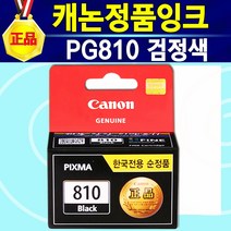 MX416 캐논정품 PG810 검정 CL811 컬러 PG810+CL811 세트 잉크 PG810XL 흑백 CL811XL 칼라 PG810XL+CL811XL 세트 810잉크 811잉크, 1개, PG810검정