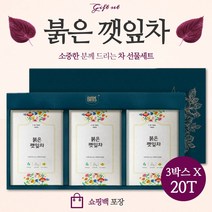 차즈기 붉은 깻잎차 선물세트 20티백 ﻿x 3박스 . 비타민 리모넨 미네랄 페릴 알콜 베타카로틴 루테올린 차조기 보라색 보라빛 자주빛 깻잎, 1세트 (60티백)