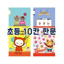 승일 초등노트 한문공책 8칸 10칸, 10칸여학생, 10권