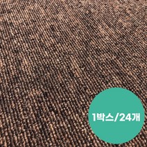 카페트타일 셀프 거실 사무실 현관 댕냥이 미끄럼방지 카펫타일-1박스