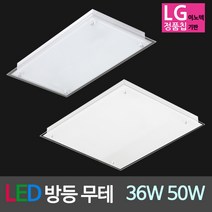 비케이엘 국산 LED방등 LED거실등 LED주방등 LED조명, 09_LED무테 방등(LG칩) 50W