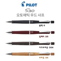 가벼운샤프 고급 원목샤프 선생님선물 샤프선물 선물용샤프 오토매틱S30 우드배럴샤프 나무재질샤프 파이롯트샤프, S30오토매틱 블랙  B샤프0.5MM
