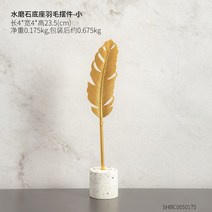인테리어 진열 장식품 팬시 공예품 수반 응접실이 있다 실내 술장 사무실 TV거실장 탁상 방 배치 A스윙 1408973215, 인조 대리석 받침대 깃털 수반 -미니