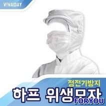 할인존c18Udx23 VCQ-B30 정전기방지 하프 위생모 위생복후드 발수코팅 방수하의 위생모 작업실 공장 실험실 위생복후드 정전기방지 헤드캡, M