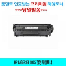 HP Laserjet 1015 검정 재생토너