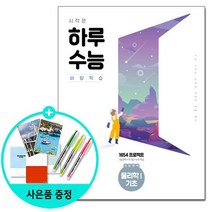 시작은 하루수능 과탐영역 물리학 1 기초/천재교육