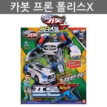 우야몰 헬로 카봇 프론 폴리스X 변신 합체 로봇 펜타스톰X 리턴즈 자동차 캐릭터 장난감 로보트