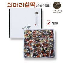 쇠머리찰떡 콩떡 콩찰떡 선물세트 낱개포장 개별포장 영양 찰떡 답례떡 냉동떡 떡맛집 서울유명떡집 퓨전 웰빙 오복떡집 추천, 2세트