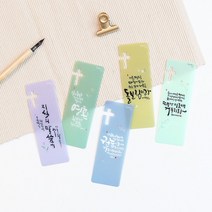 [바보사랑] 청현재이 좋은말씀 북마크 멋글씨 (1set 5개입), 디자인선택:11.멋글씨A