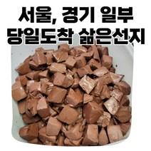 (당일도착) 세척 손질완료 국내산 삶은선지 소선지 1kg 냉장 선지해장국용