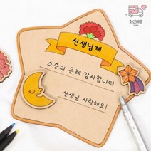 초등학생 만들기 키트 유아 어버이날 카드 감사패, 어버이날-하트