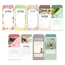 성심아트 / 교회 일회용 헌금 봉투 감사헌금 / 감사 9종 1속(100매), 1속 100매, 감사-1016