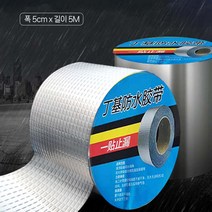 옥상 바닥 파이프 배관 누수 지붕 방수 테이프 5cm5MX124ua, 방수tape5cmX5m실버