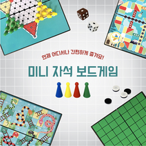 미니자석 보드게임 오델로 다이아몬드게임 체스 자석게임