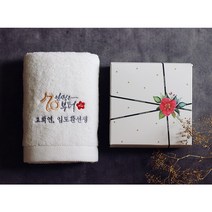 인생은 60/70/80부터 캘리그라피 수건 송월타올(환갑 고희 칠순 팔순기념 수건답례품), 9. 송월(뱀부얀)전통무늬180g