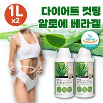 마시는 알로에 원액 알로에겔 먹는알로에 알로에전잎 알로에베라겔 이뮨 복부지방 체지방 다이어트 1Lx2