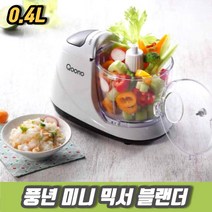 차비츠 풍년 믹서기 마늘 야채 다지기 요리 믹서 블랜더 미니 0.4L